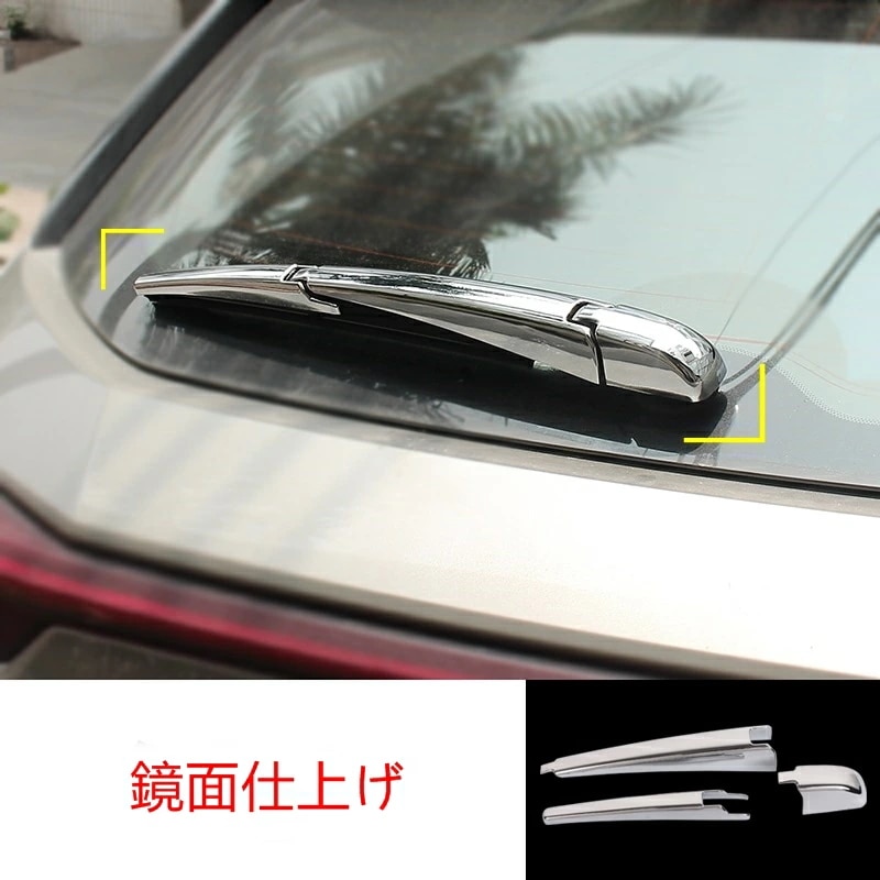 レクサス・UX200 UX250h 用 リア ウィンドウ ワイパー ガーニッシュ パーツ 3P 鏡面仕上げ