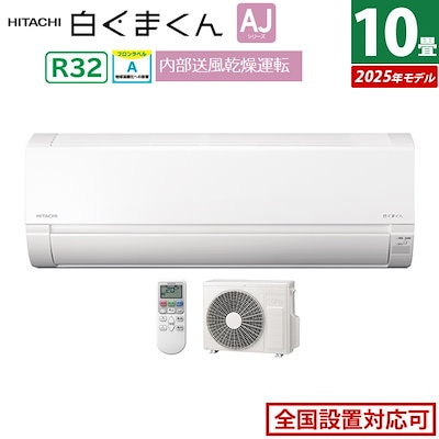 Qoo10] 日立 エアコン 10畳用 2.8kW 白くまく : 季節家電