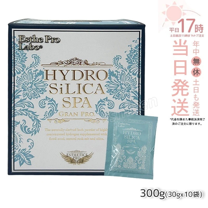 入浴剤　ハイドロシリカスパ グランプロ 300g 30g10袋 高濃度水素入浴剤　水素 天然岩塩