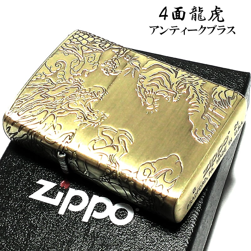 ZIPPO ジッポ ライター 御守り金 龍虎 かっこいい 4面 エッチング 彫刻 古美仕上げ アンティーク ゴールド 竜 連続デザイン メンズ ジッポー ギフト プレゼント