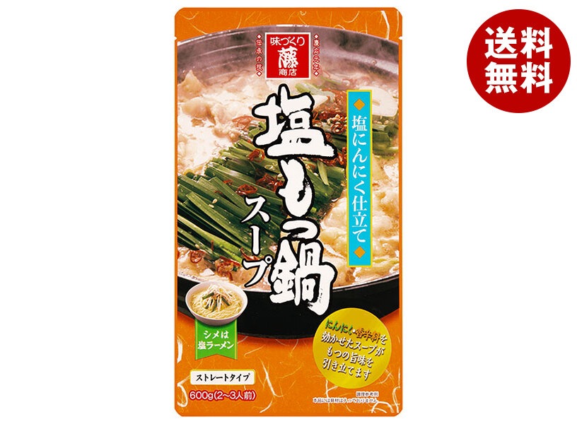 藤商店 塩もつ鍋スープ 塩にんにく仕立て 600g＊10袋入＊(2ケース)