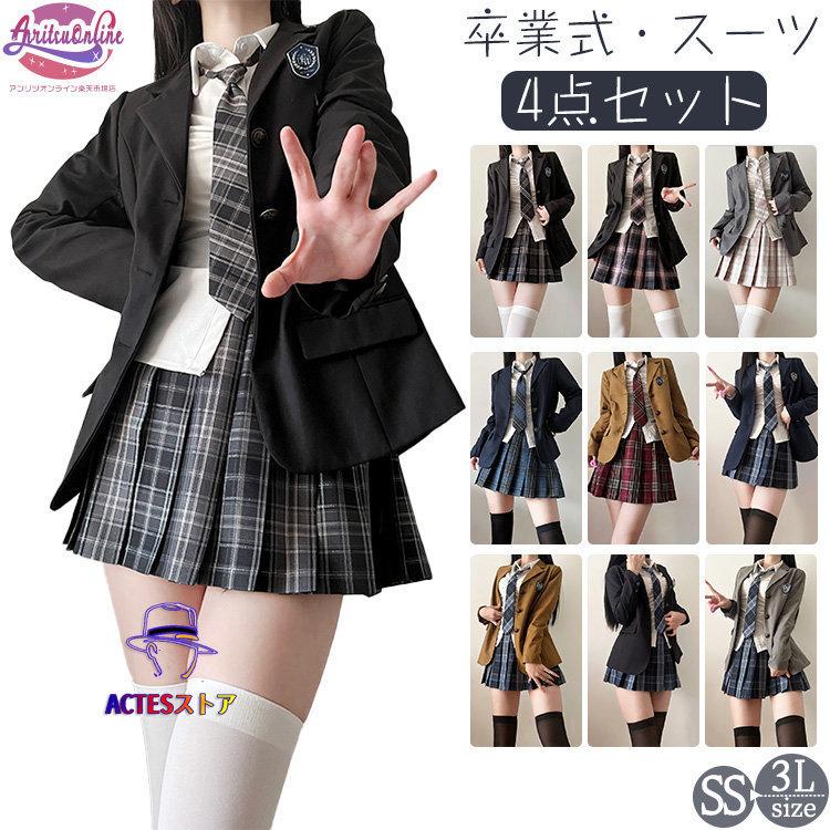 【制服標準装備】スカート丈39cm10色 卒業式 スーツ 女の子 韓国 スーツ 3つボダン ジャケット セット 4点セット 大きめサイズ 卒服 高校生 大学生フォーマルスーツ スカート