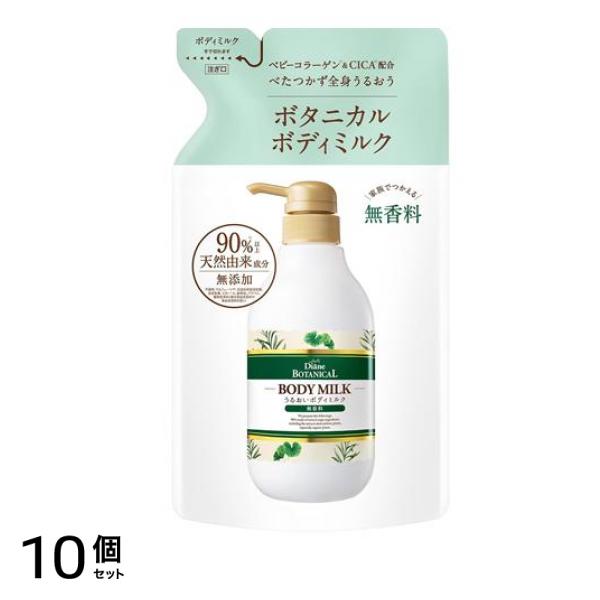ダイアンボタニカル ボディミルク 無香料 400mL (詰め替え用) 10個セット