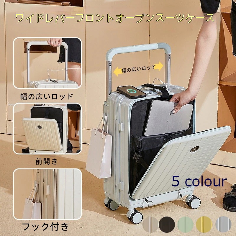 スーツケース フロントオープン 前開き キャリーケース キャリーバッグ USBポート フック付き 機内持ち込み 超軽量 多機能 可愛い 静音 大容量 修学旅行