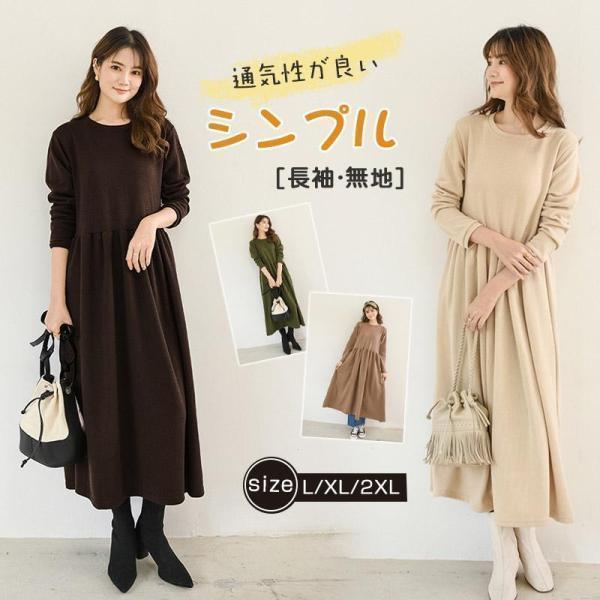 ワンピース レディース ロングワンピース マキシワンピース 長袖 Aライン フレア きれいめ ドルマン 無地 体型カバー 大きいサイズ 春 秋 冬