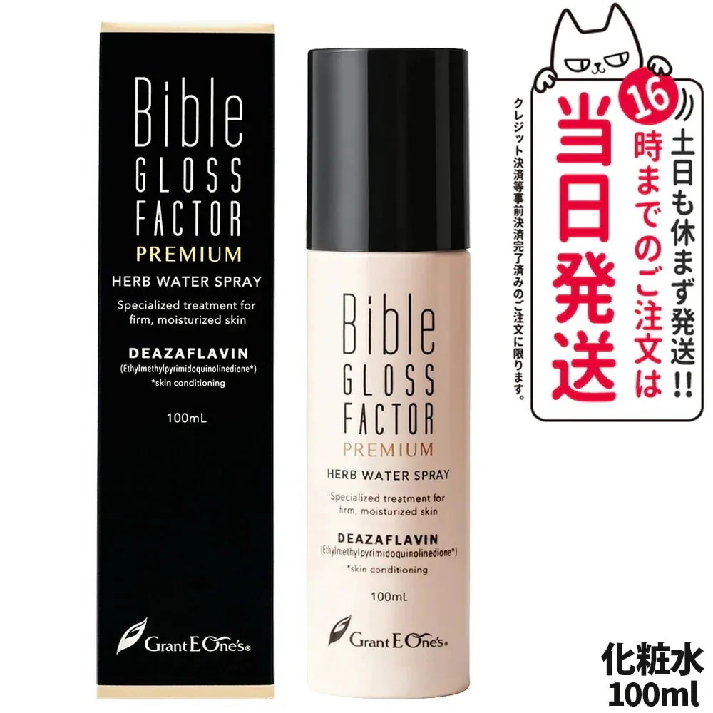 Bible GLOSS FACTOR PREMIUM バイブルグロスファクター プレミアム ハーブウォータースプレー 100ml 化粧水 ヒト脂肪細胞 化粧水 ミスト