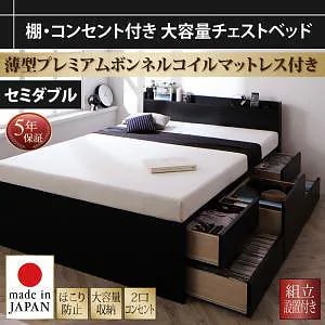 [組立設置料込み]棚/コンセント付き 大容量 チェストベッド [Amario]アーマリオ [薄型プレミアムボンネルコイルマットレス付き] セミダブル [フレーム色]ブラック