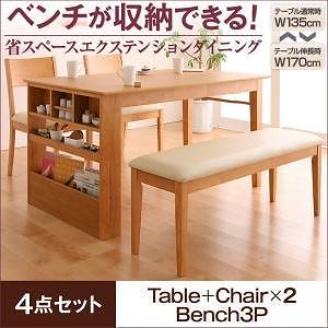 ベンチが収納できる 省スペースエクステンションダイニング [flein]フラン 4点セット（テーブルW135-170＋チェア2脚＋ベンチ1脚） カフェブラウン