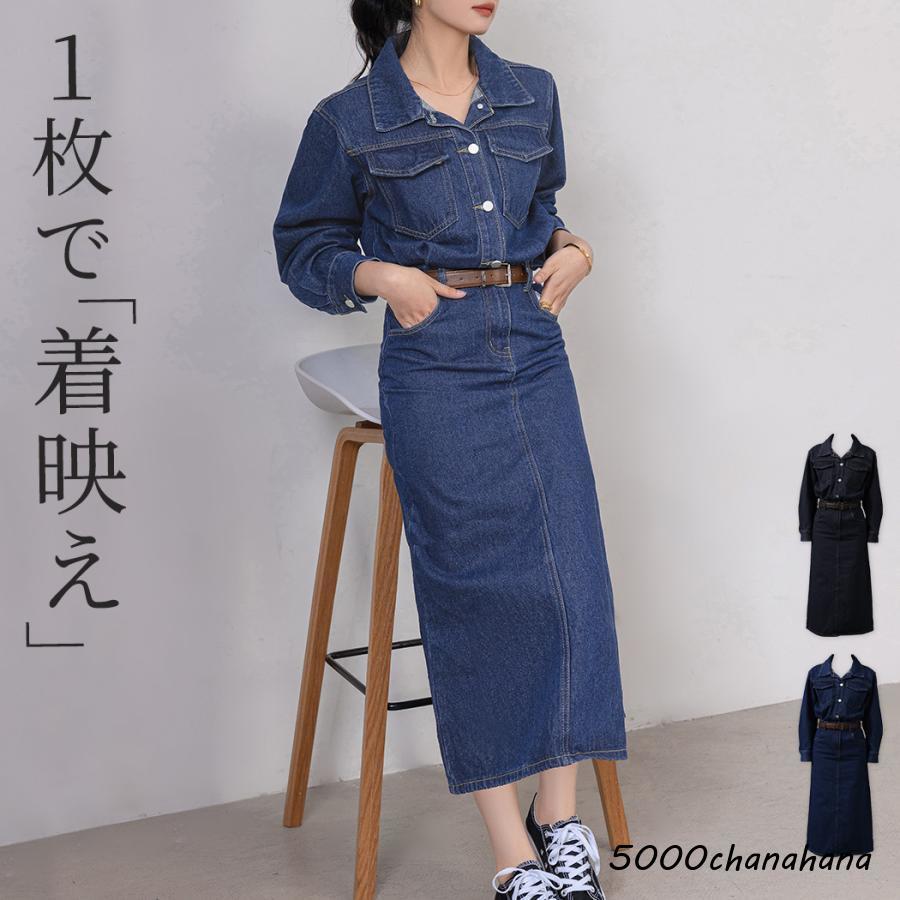 デニムワンピース 長袖 レディース ロング シャツワンピ フレア Aライン スカート スタンダードカラー シャツスリーブ 春 秋 冬 黒
