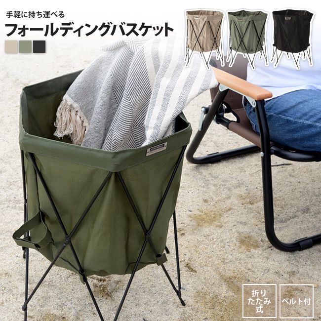 バスケット 折りたたみ式 フォールディング おしゃれ ランドリー 収納 軽量 アウトドア MIP