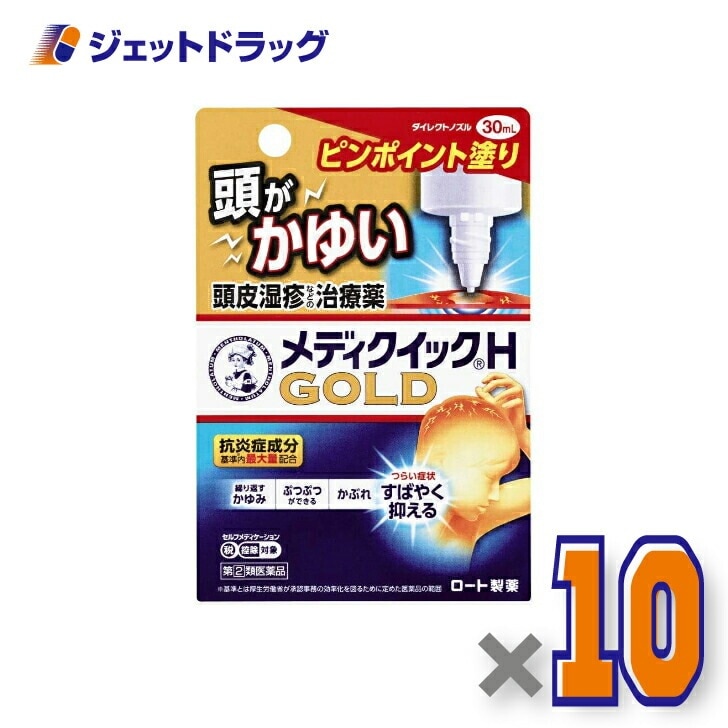 【指定第2類医薬品】メンソレータム メディクイックHゴールド 30mL ×10個 セルフメディケーション税制対象