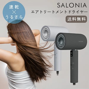 SALONIA エアトリートメントドライヤー 新品 Qoo10] SALONIA ドライヤー エアトリートメントドライヤー
