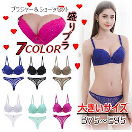 ✨shopクーポン利用で更に安くなる!!!【全7色】NEW💖2019新作超特価早割中💖【大きいサイズ】盛りブラ 脇肉すっきり✨【送料無料】B75~E95まで!大きいサイズのブラジャー