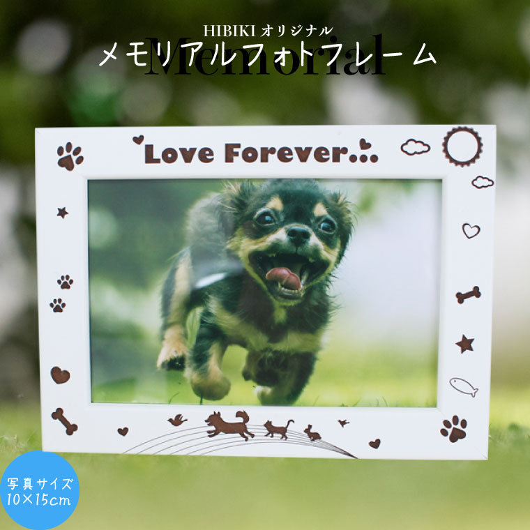 オリジナル メモリアル フォトフレーム ペット仏具 遺影 写真入れ 名入れ 記念品 ギフト 贈り物 犬 猫 ペット供養 手元供養 仏壇に