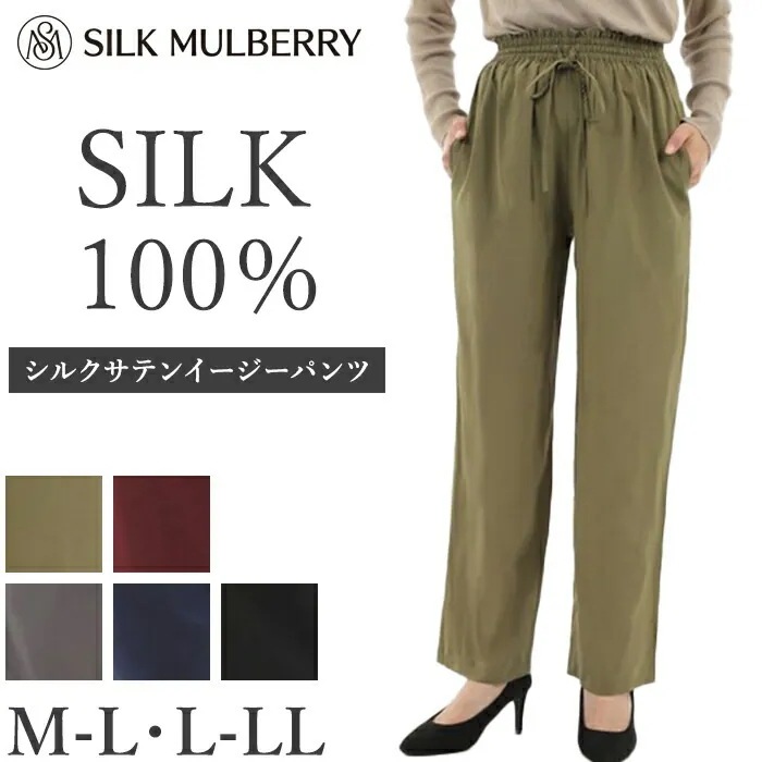 シルク100% パンツ レディース シルクパンツ ワイドパンツ イージーパンツ シルクデシン 絹100% ウエストゴム M L LLサイズ 32301【L】