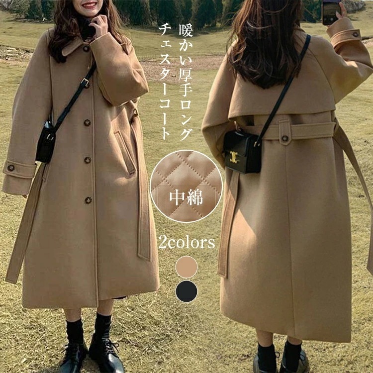 【期間特恵】チェスターコート レディース 秋冬 チェスターコート ロングコート チェスター コート アウター ジャケット ロング ロング丈 長袖 ベルト付き 裹地付き 厚手 中綿 無地 防寒 暖かい