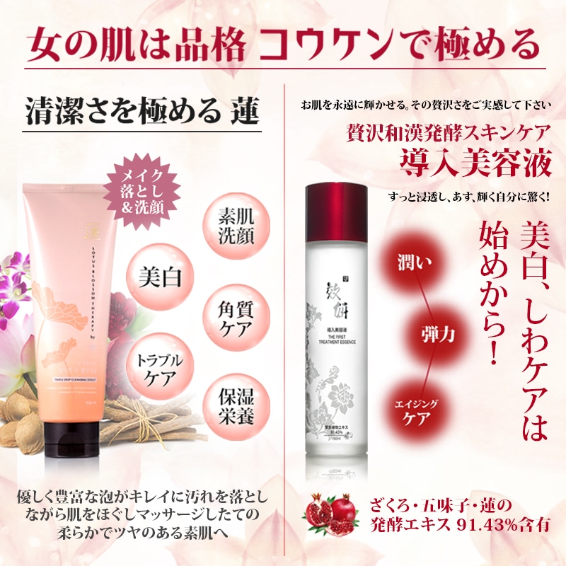 コウケン蓮クレンザー(ピュアクレンジンフォーム)+導入美容液セット！特割！