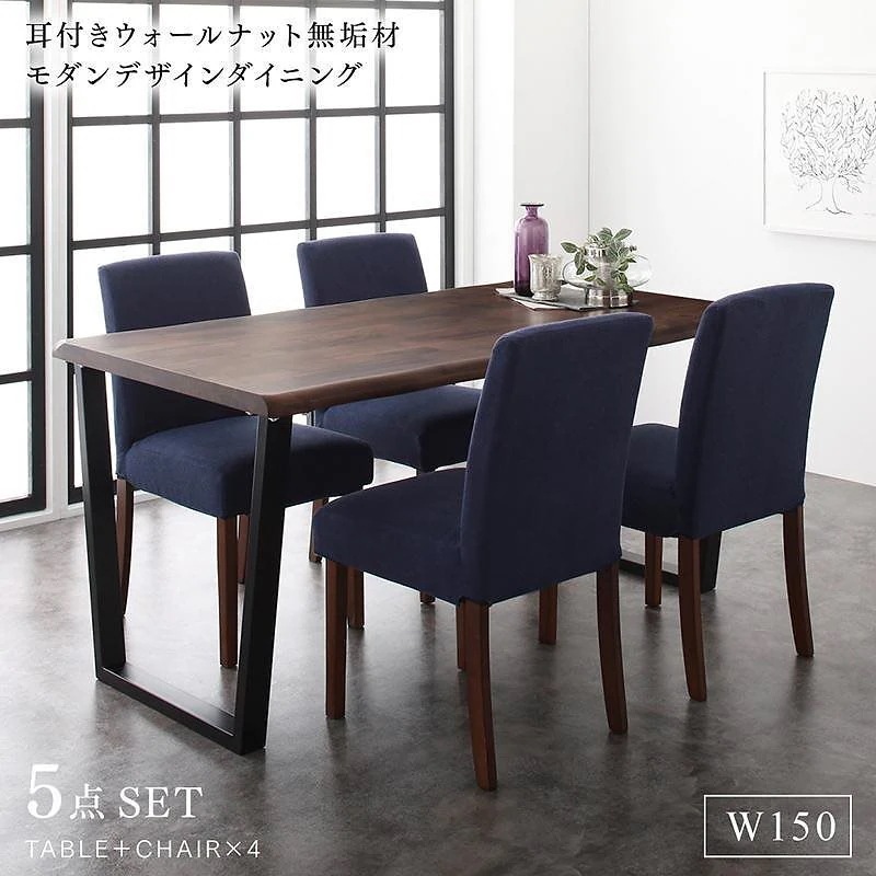 耳付きウォールナット無垢材モダンデザインダイニングシリーズ [Lilrouge]リルロージュ 5点セット（テーブルW150+チェア4脚） [チェア色]アイボリー4脚