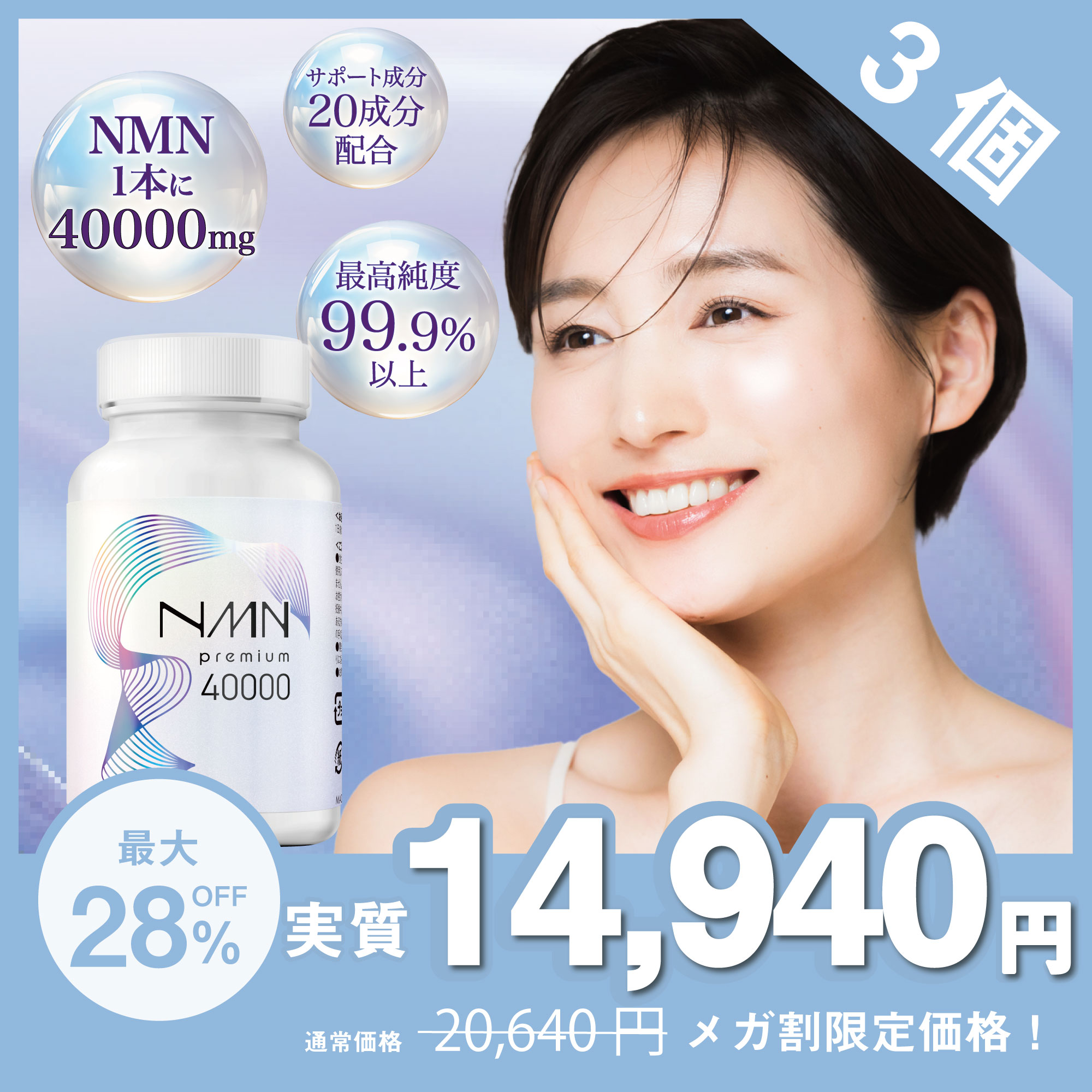 NMNプレミアム40000EX＋美容成分ヒアルロン酸＆コラーゲン配合高純度99.9%日本製　3個セット
