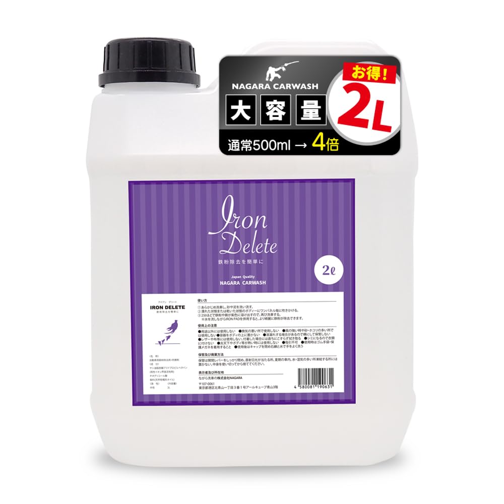 2,000ml 臭くない 鉄粉除去剤 / 潤滑剤 ブレーキダストクリーナー アイアンデリート 鉄粉に反応して流す 粘土の潤滑剤にも 6,125円