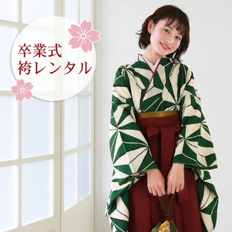 レンタル 卒業式 袴 レンタル 女 袴セット 女性 卒業式袴セット 2尺袖着物＆袴 フルセットレンタル 緑地に麻の葉模様 レトロ 大学 小学生サイズ対応 小学校 女の子 ジュニア 安い