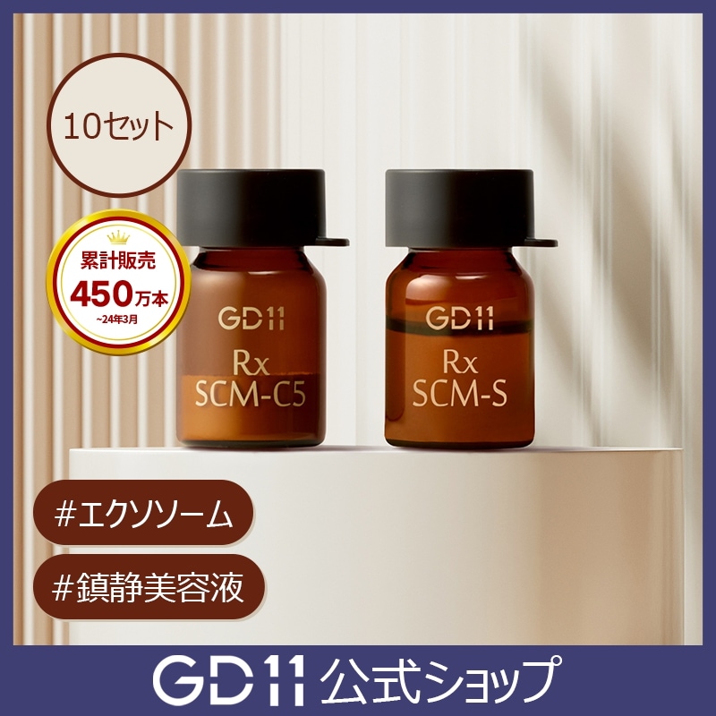 【RxSCMプログラム(10セット)】美容液 エクソソーム 臍帯血 ヒト幹細胞 エイジング 韓国コスメ スキンケア 化粧品