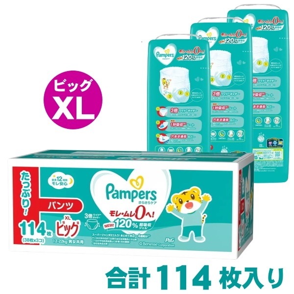 【38枚x3セット】 パンパース XLサイズ ビッグサイズ パンツ XL ビッグ 114枚 紙おむつ さらさらパンツ 9~14kg ぱんぱーす 通気性ばっちり P&G