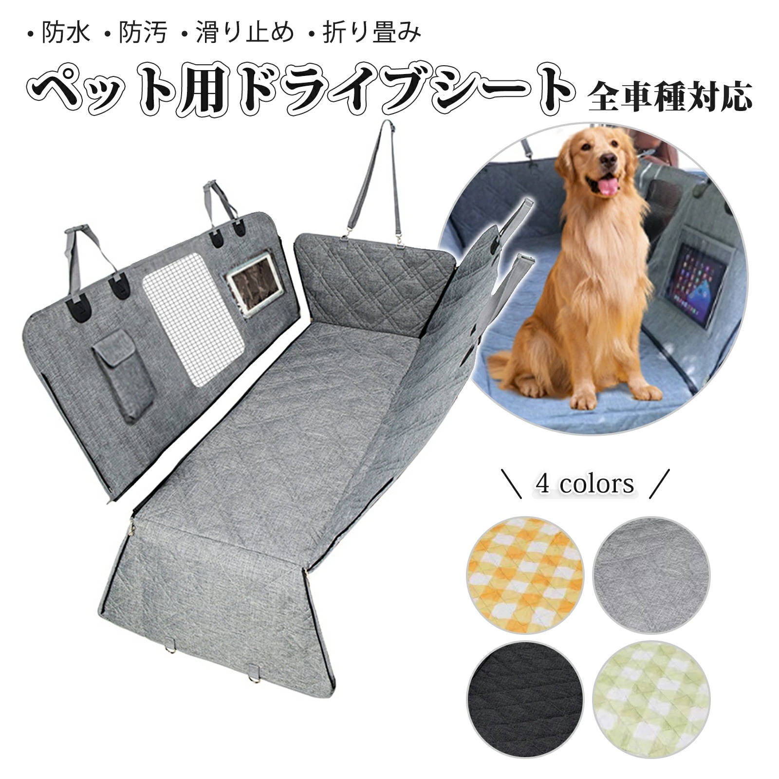 即納あり犬 ドライブシート 犬 車 シート ペットドライブシート 可視メッシュ窓 折り畳み ペット用 カーシート ペット用 車用ペットシート 後部座席シート 清潔簡単 防水 汚れ防止 滑り止め お