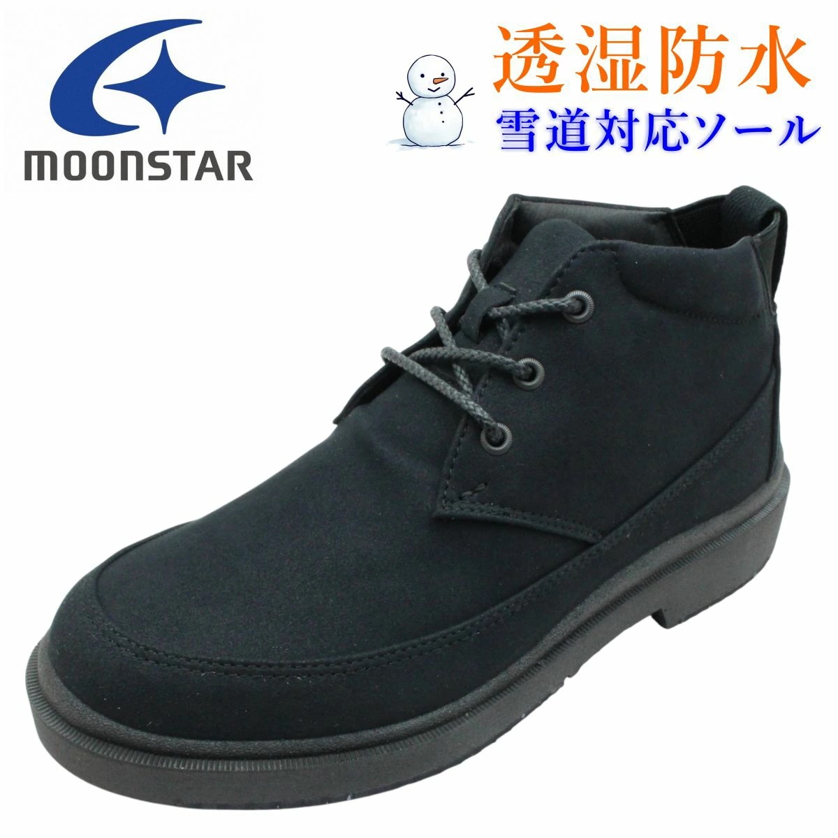 ムーンスター MoonStar メンズ スノーシューズ SPH7333CSR 雪道対応 3E 幅広 透湿防水 防滑 ブラック カジュアル ハイカット スニーカー 靴