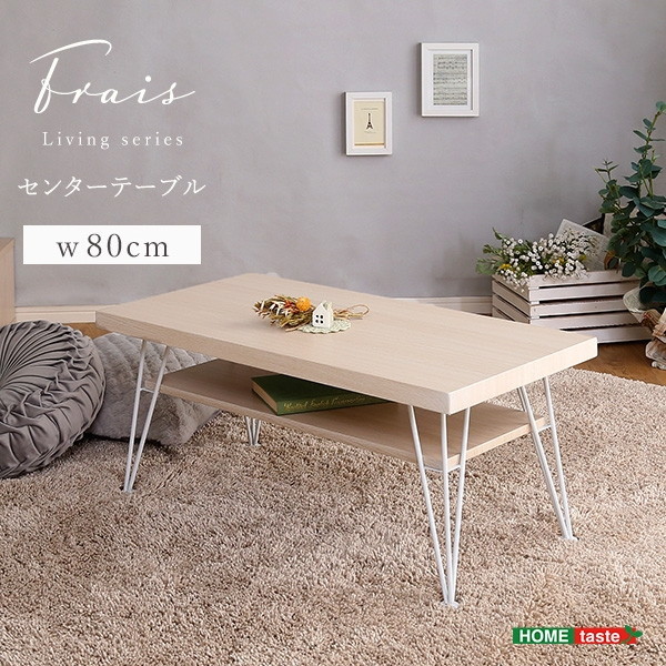 ホームテイスト CFR-80 さわやかなセンターテーブル WOK ホワイトオーク メーカー直送