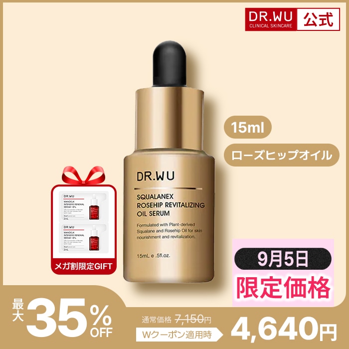 【9/5限定特価！】【国内発送】【公式】 スクワランエクス ローズヒップ リバイタライジング オイルセラム 15ml / スクワランオイル