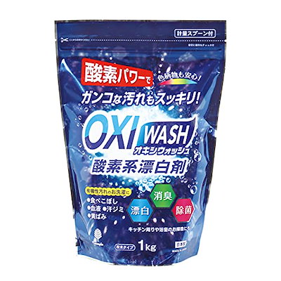 他サイト： 紀陽除虫菊 オキシウォッシュ 酸素系漂白剤 [粉末タイプ / 1kg] 除菌 消臭 衣料用漂白剤 (掃除洗濯 / 粉末洗剤 / 日本製)つけおき 食べこぼし 黄ばみ除去の商品画像