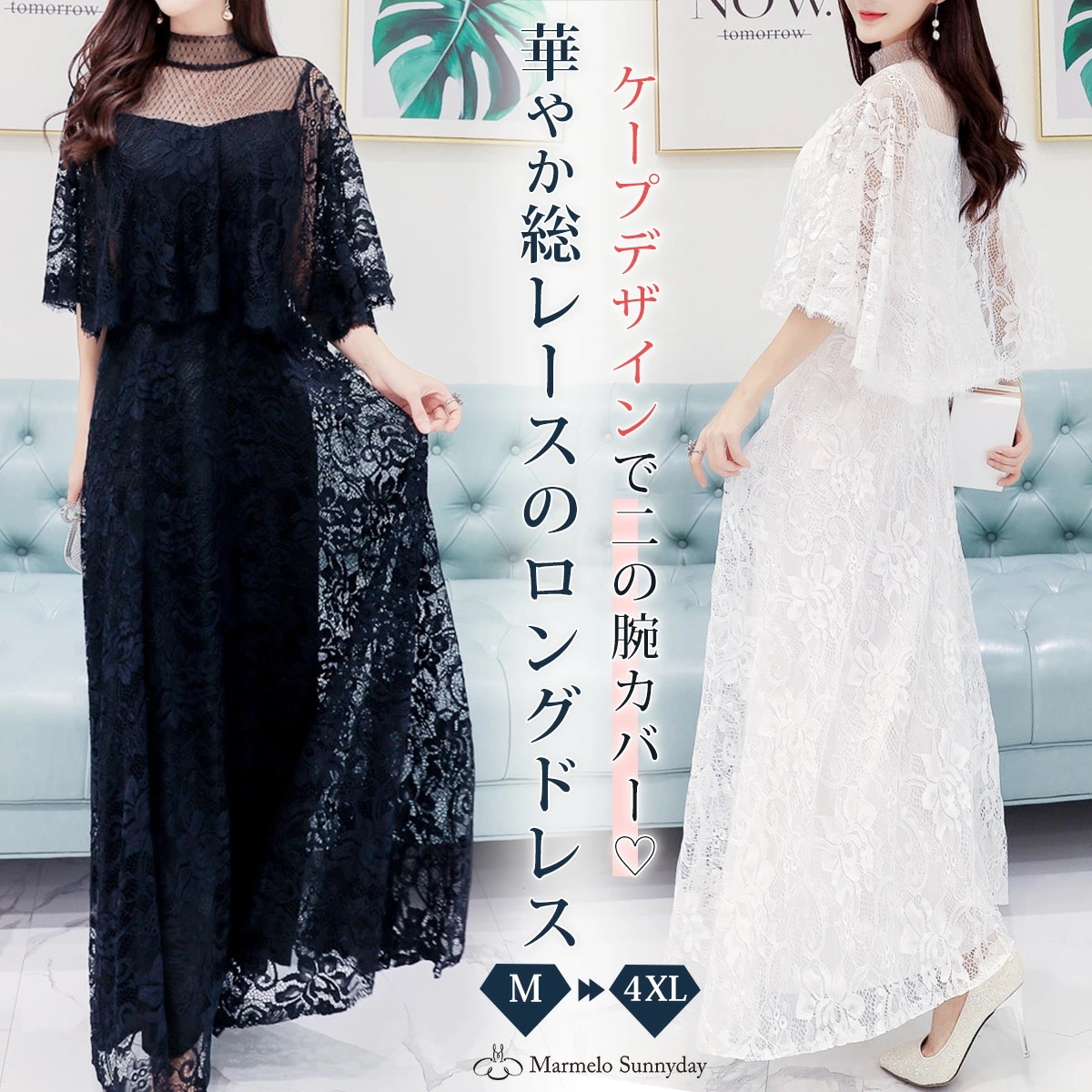 パーテイードレス 個性的 ロング 総レース ケープ風 黒 白 袖あり かっこいい 大きいサイズ 透け感 結婚式 お呼ばれ ドレス 演奏会 ロングドレス マキシ フォーマル きれいめ 韓国 2XL 3X