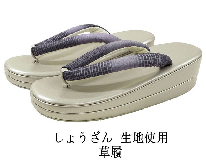 草履 しょうざん 生紬生地を鼻緒に使用した草履 履物 フリー レディース 女性 二枚芯 新品 n5393