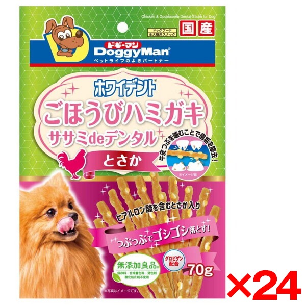 24個セット ホワイデント ササミdeデンタル とさか70g メーカー直送