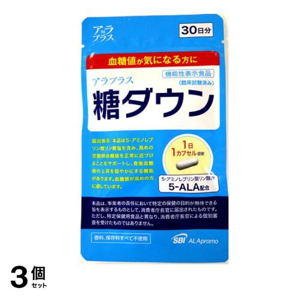 アラプラス 糖ダウン 30カプセル入 (30日分 パウチ) 3個セット
