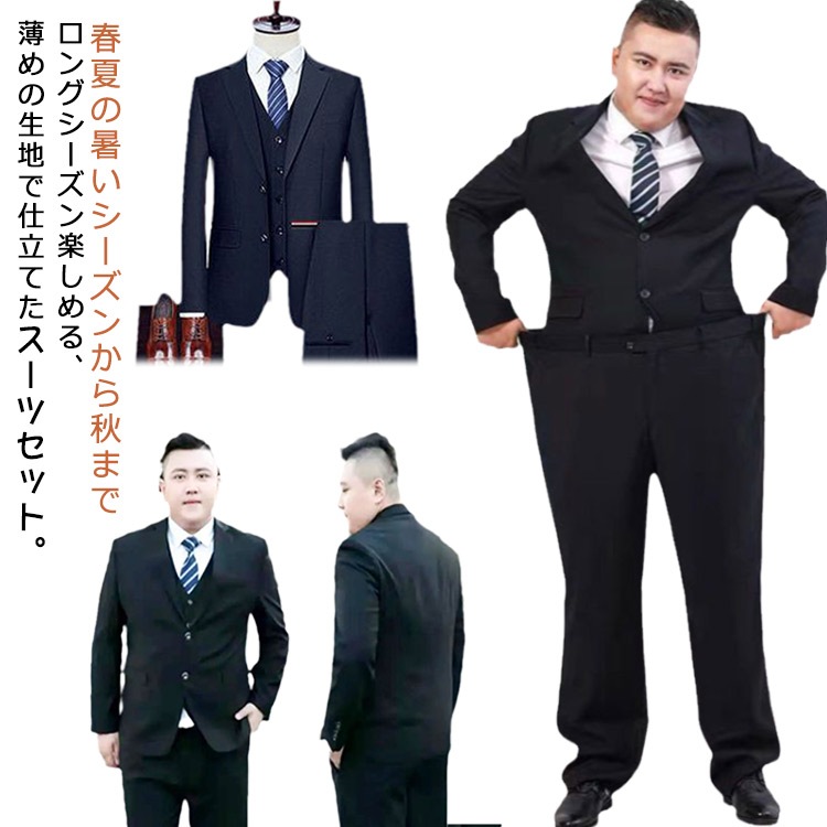 スーツ メンズ 大きいサイズ M～9XL オールシーズン フォーマル セットアップ ビジネス スーツ メンズスーツ 細身 ビジネス スーツジャケット スラックス 黒 ネイビー おしゃれ 無地 洗える