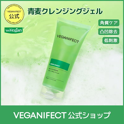 クレンジング・メイク落とし staygreen Qoo10] ヴィーガンイフェクト 【リニューアル】青麦クレンジングジェル