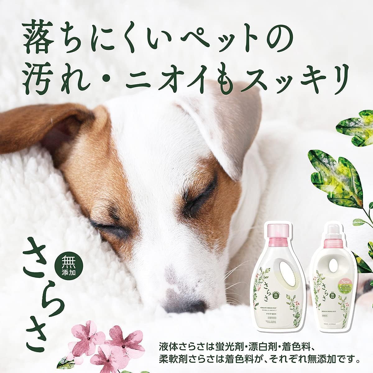 【超特大サイズ2袋】さらさ 洗剤 洗濯 無添加 液体 つめかえ 超特大 詰替 大容量 植物由来の成分入り 超特大×2袋 2020g
