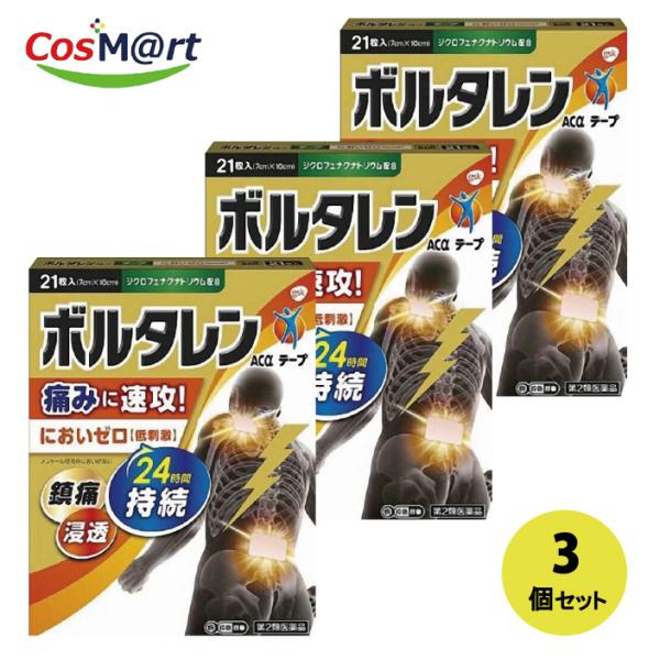 【3個セット】 【第2類医薬品】ノバルティスファーマ ボルタレンボルタレンＡＣαテープ２１枚(4987246602303-3)