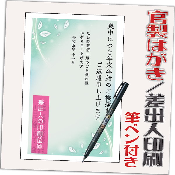 Qoo10] 喪中はがき 喪中葉書 官製はがき 20枚