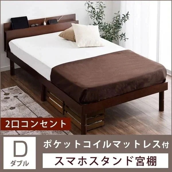 ベッド ベット 宮付き すのこベッド マットレス付き ダブル すのこ コンセント 2口 天然木 木製 宮棚 フレーム マットレス ダブルベッド 北欧