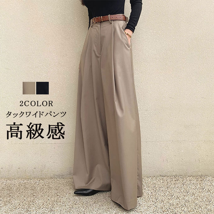 タックワイドパンツ レディース きれいめ オフィス 無地 ボトムス ワイド パンツ ロング丈 タッ