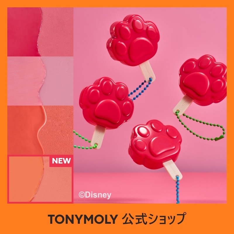 Qoo10] トニーモリー 16カラー再入庫！【ズートピアコラボ