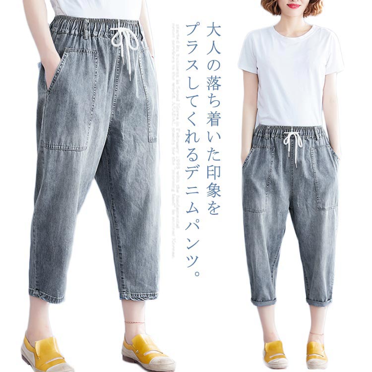 デニムパンツ レディース ジーパン 7分丈 ウエストゴム ボトムス クロップド サルエルパンツ ゆったり カジュアル 春夏物 ロールアップ 薄手