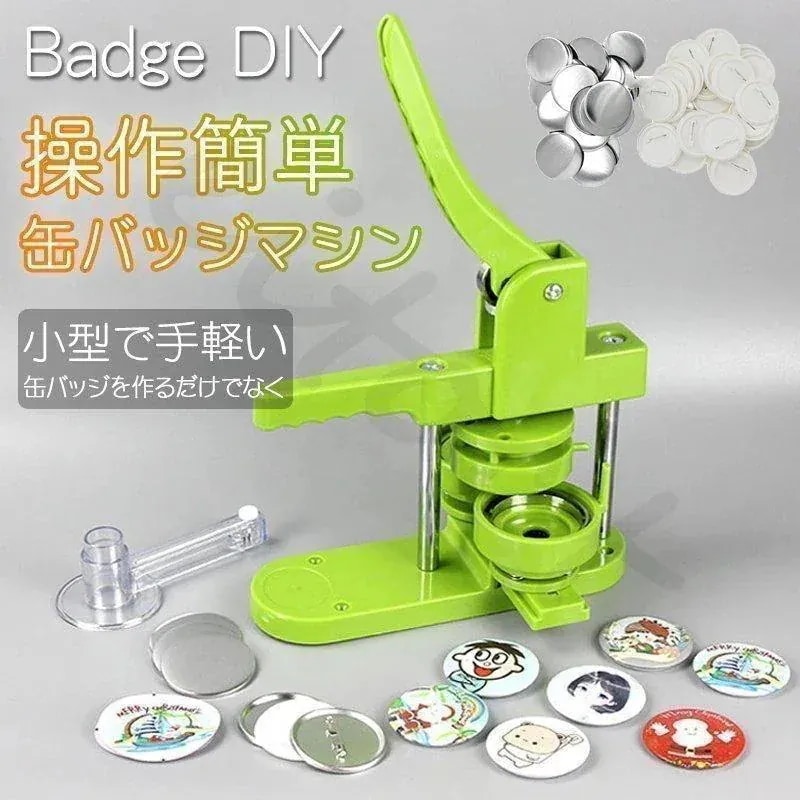 缶バッチマシーン 缶バッジマシン2532374458ｍｍ 100個材料付き 製作キット おしゃれ かわいい パーツ り 業務用 家庭用