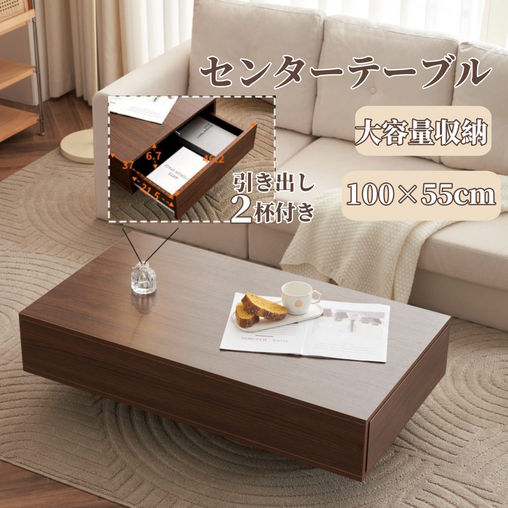 SNSで話題センターテーブル 引き出し2杯 収納 組立簡単 大容量収納 コーヒーテーブル ダイニングテーブル ローテーブル 収納 北欧 モダン リビングテーブル おしゃれ