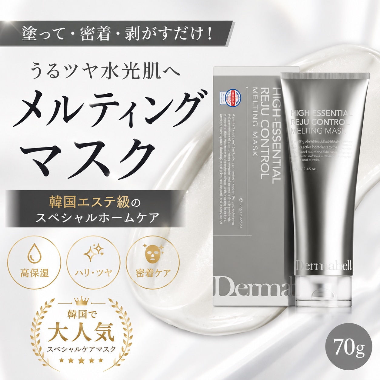 Qoo10] DERMABELL 【1個】ダーマベルハイエッセンシャルリジ : スキンケア