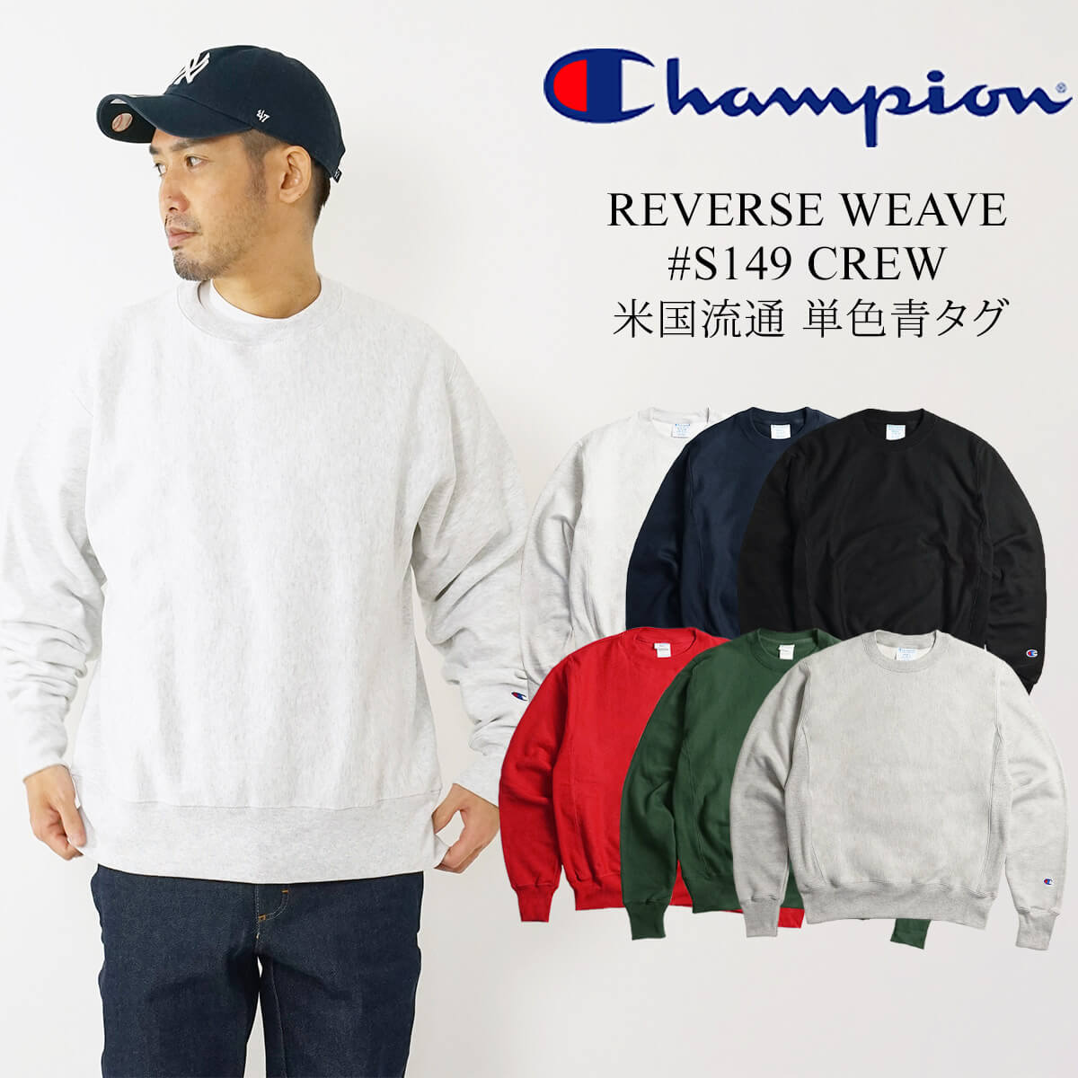 Champion #S149 リバースウィーブ クルーネック スウェット 単色青タグ CREW メンズ トレーナー サイズ S M L XL