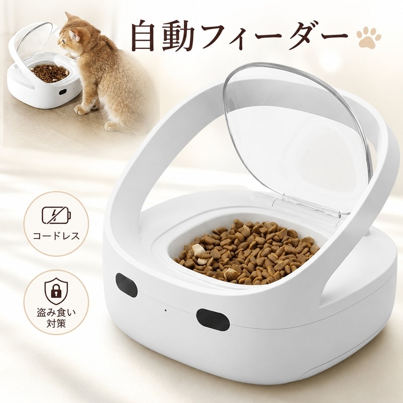 自動フィーダー 給餌器 フードディスペンサー マイクロチップ インテリジェント識別 盗難防止 猫 ねこネコ 小型 犬 ペット用品 コードレス 自動給餌